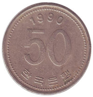 Монета 50 вон. 1990 год, Южная Корея.