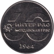 Монета 25 рублей. 2024 год, Приднестровье. 60-летие Молдавской ГРЭС. Монета 25 рублей. 2024 год, Приднестровье. 60-летие Молдавской ГРЭС.