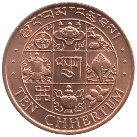 Монета 10 четрумов. 1979 год, Бутан. 