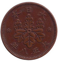 Монета 1 сен. 1919 год, Япония. Сакура. Монета 1 сен. 1919 год, Япония. Сакура.