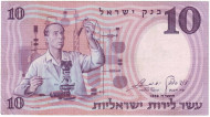 Банкнота 10 лир. 1958 год, Израиль. Банкнота 10 лир. 1958 год, Израиль.