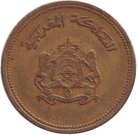 Монета 20 сантимов. 1987 год, Марокко.