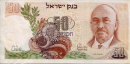 Банкнота 50 лир. 1968 год, Израиль. Банкнота 50 лир. 1968 год, Израиль.