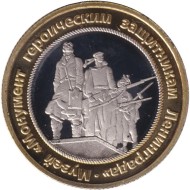 Государственный музей истории Санкт-Петербурга. Музей "Монумент героическим защитникам Ленинграда". Сувенирный жетон.