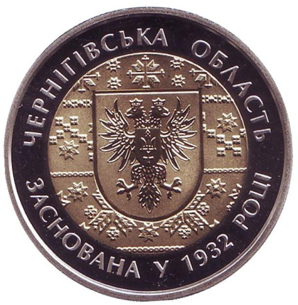 Монета 5 гривен. 2017 год, Украина. 85 лет Черниговской области.