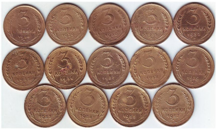 Подборка монет номиналом 3 копейки (14 монет). 1928-1957 гг., СССР.