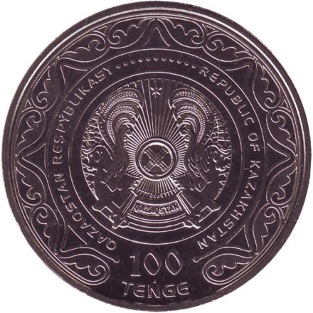 Монета 100 тенге. 2020 год, Казахстан. 175 лет со дня рождения Абая Кунанбаева. Монета 100 тенге. 2020 год, Казахстан. 175 лет со дня рождения Абая Кунанбаева.