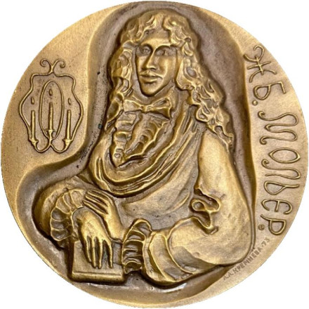 350 лет со дня рождения Ж.Б. Мольера. ММД. Памятная медаль. 1973 год, СССР.