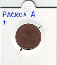 Монета 10 рублей. 2012 год, ММД. Россия. Брак. Раскол. Монета 10 рублей. 2012 год, ММД. Россия. Брак. Раскол.