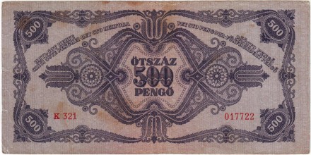 Банкнота 500 пенге. 1945 год, Венгрия. Банкнота 500 пенге. 1945 год, Венгрия.
