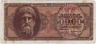 Банкнота 500 000 драхм. 1944 год, Греция. (Литера в начале, номер маленький). Банкнота 500 000 драхм. 1944 год, Греция. (Литера в начале, номер маленький).