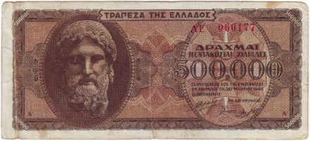 Банкнота 500 000 драхм. 1944 год, Греция. (Литера в начале, номер маленький).