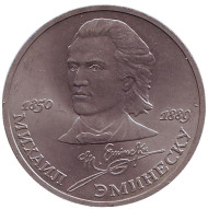 Монета 1 рубль, 1989 год, СССР. 100 лет со дня смерти Михая Эминеску. Монета 1 рубль, 1989 год, СССР. 100 лет со дня смерти Михая Эминеску.