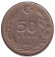 Монета 50 лир. 1985 год, Турция.