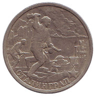 Монета 2 рубля, 2000 год, Россия. Город-герой Сталинград, 55-я годовщина Победы в Великой Отечественной войне 1941-1945 гг. Монета 2 рубля, 2000 год, Россия. Город-герой Сталинград, 55-я годовщина Победы в Великой Отечественной войне 1941-1945 гг.