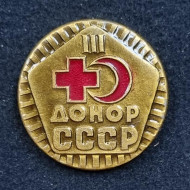 Донор СССР. III степень. Значок. 1970-е гг. СССР. Донор СССР. III степень. Значок. 1970-е гг. СССР.