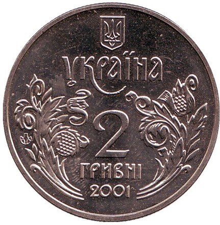 Монета 2 гривны. 2001 год, Украина. 5 лет Конституции Украины. Монета 2 гривны. 2001 год, Украина. 5 лет Конституции Украины.