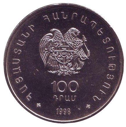 Монета 100 драмов. 1998 год, Армения. Армянская чайка. Сохранение природы. Монета 100 драмов. 1998 год, Армения. Армянская чайка. Сохранение природы.