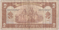Банкнота 2 гривны. 1992 год, Украина. Гетьман. Из обращения. Банкнота 2 гривны. 1992 год, Украина. Гетьман. Из обращения.
