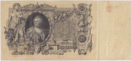 Бона 100 рублей. 1910 год, Российская империя. Выпуск 1910-14 г., Царское правительство. (Коншин - Морозов). Бона 100 рублей. 1910 год, Российская империя. Выпуск 1910-14 г., Царское правительство. (Коншин - Морозов).