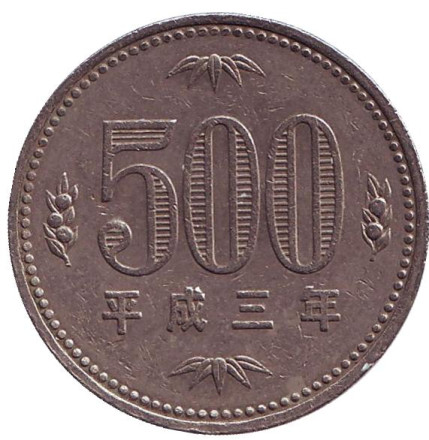 Монета 500 йен. 1991 год, Япония. Росток адамова дерева. (Павловния).