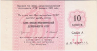 10 копеек. Отрезной чек Банка внешнеэкономической деятельности СССР (выпуск 1989 года). "Торгмортранс". 10 копеек. Отрезной чек Банка внешнеэкономической деятельности СССР (выпуск 1989 года). "Торгмортранс".