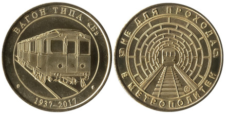 Памятный жетон в блистере, Санкт-Петербург, 2018 год. Частный выпуск. Вагон типа Б.