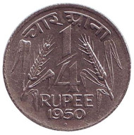 Монета 1/4 рупии. 1950 год, Индия. ("♦" - Бомбей) Монета 1/4 рупии. 1950 год, Индия. ("♦" - Бомбей)