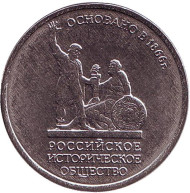 Монета 5 рублей. 2016 год, Россия. Российское историческое общество. Памятник Минину и Пожарскому в Москве. Монета 5 рублей. 2016 год, Россия. Российское историческое общество. Памятник Минину и Пожарскому в Москве.