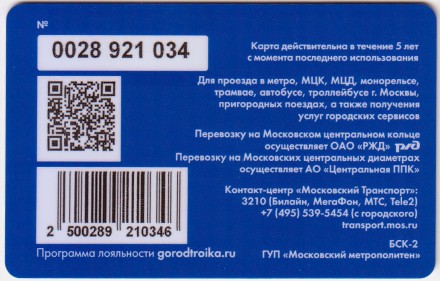 Электронная карта "Тройка". 2019 год. Россия, Москва. С Новым 2020 годом. С логотипом.