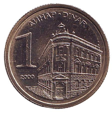 Монета 1 динар. 2000 год, Югославия. UNC.