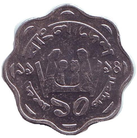 Монета 10 пойш. 1994 год, Бангладеш. ФАО.