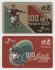 Комплект из 2-х электронных карт "Тройка". 2023 год. Россия, Москва. 100 лет регби в СССР. Комплект из 2-х электронных карт "Тройка". 2023 год. Россия, Москва. 100 лет регби в СССР.