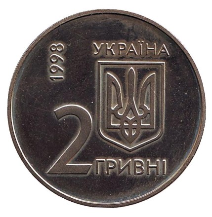 Монета 2 гривны. 1998 год, Украина. Из обращения. Ежегодное собрание Совета Управляющих ЕБРР в Киеве. Монета 2 гривны. 1998 год, Украина. Из обращения. Ежегодное собрание Совета Управляющих ЕБРР в Киеве.