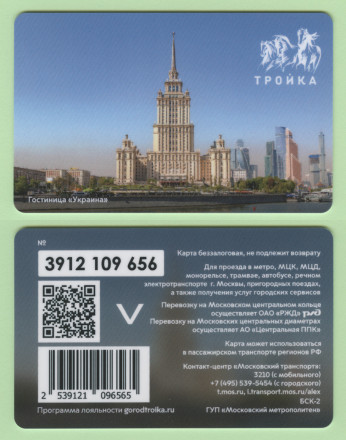Комплект из 7-и электронных карт "Тройка". 2023 год. Россия, Москва. Высотки Москвы - "7 сестер". В альбоме.
