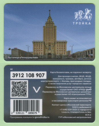 Комплект из 7-и электронных карт "Тройка". 2023 год. Россия, Москва. Высотки Москвы - "7 сестер". В альбоме.