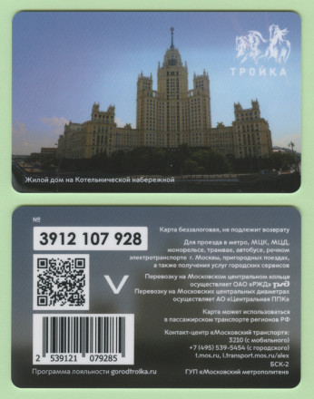 Комплект из 7-и электронных карт "Тройка". 2023 год. Россия, Москва. Высотки Москвы - "7 сестер". В альбоме.