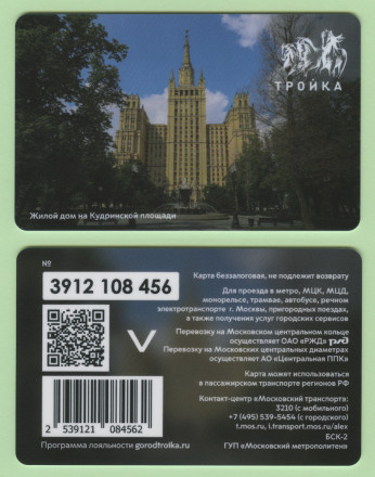 Комплект из 7-и электронных карт "Тройка". 2023 год. Россия, Москва. Высотки Москвы - "7 сестер". В альбоме.