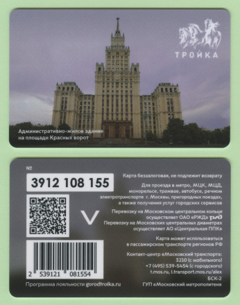 Комплект из 7-и электронных карт "Тройка". 2023 год. Россия, Москва. Высотки Москвы - "7 сестер". В альбоме.