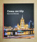 Комплект из 7-и электронных карт "Тройка". 2023 год. Россия, Москва. Высотки Москвы - "7 сестер". В альбоме.
