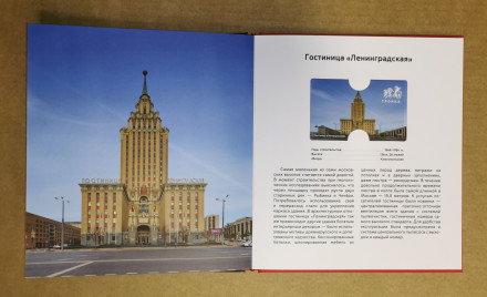 Комплект из 7-и электронных карт "Тройка". 2023 год. Россия, Москва. Высотки Москвы - "7 сестер". В альбоме.