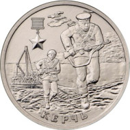 Монета 2 рубля. 2017 год, ММД. Россия. Город-герой Керчь. Монета 2 рубля. 2017 год, ММД. Россия. Город-герой Керчь.
