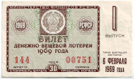 Денежно-вещевая лотерея. Лотерейный билет. 1969 год. (Выпуск 1). Денежно-вещевая лотерея. Лотерейный билет. 1969 год. (Выпуск 1).