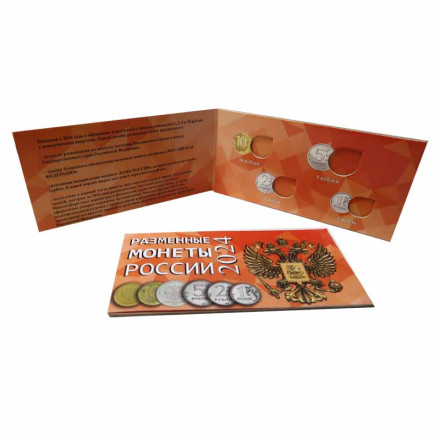 Альбом для разменных монет России 2024 год.