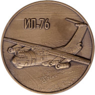 Самолет ИЛ-76. Сувенирный жетон, Санкт-Петербург.