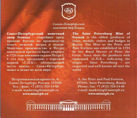 Набор монет серии "Российская Федерация", выпуск №5. 2009 год, СПМД. ("первая редакция") Набор монет серии "Российская Федерация", выпуск №5. 2009 год, СПМД. ("первая редакция")