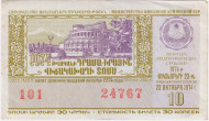 Денежно-вещевая лотерея Армянской ССР. Лотерейный билет. 1974 год. (Выпуск 10). Денежно-вещевая лотерея Армянской ССР. Лотерейный билет. 1974 год. (Выпуск 10).
