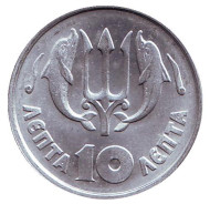 Монета 10 лепт. 1973 год, Греция. (Солдат). Революция 21 апреля 1967 года. Монета 10 лепт. 1973 год, Греция. (Солдат). Революция 21 апреля 1967 года.