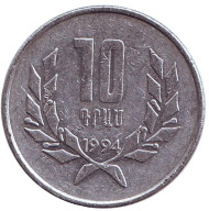 Монета 10 драмов, 1994 год, Армения. Из обращения. Монета 10 драмов, 1994 год, Армения. Из обращения.