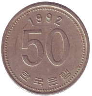 Монета 50 вон. 1992 год, Южная Корея.
